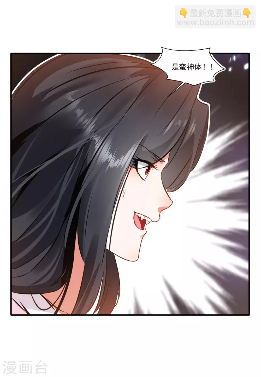 第53话 再现蛮神体-第54话