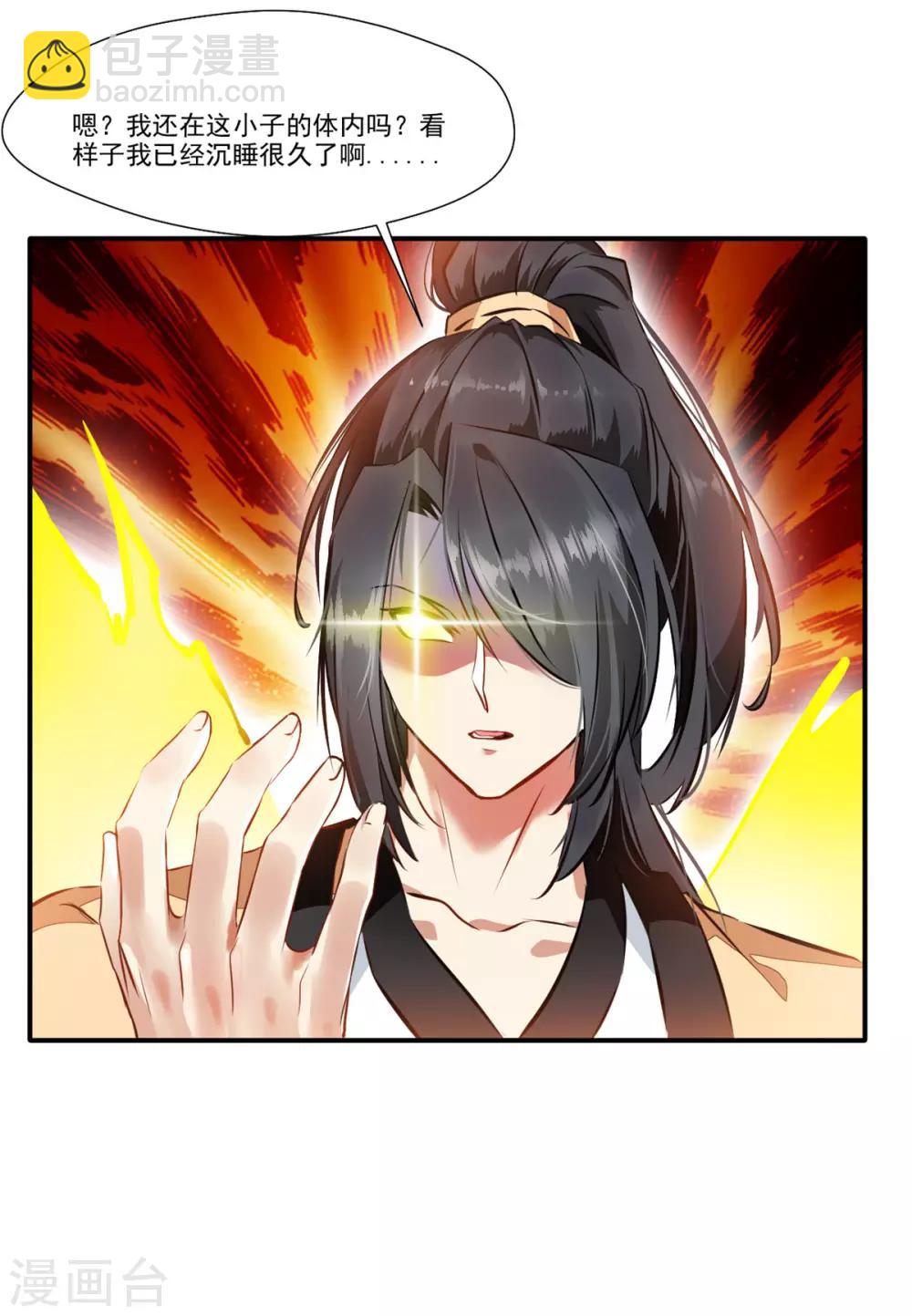 第53话 再现蛮神体-第54话