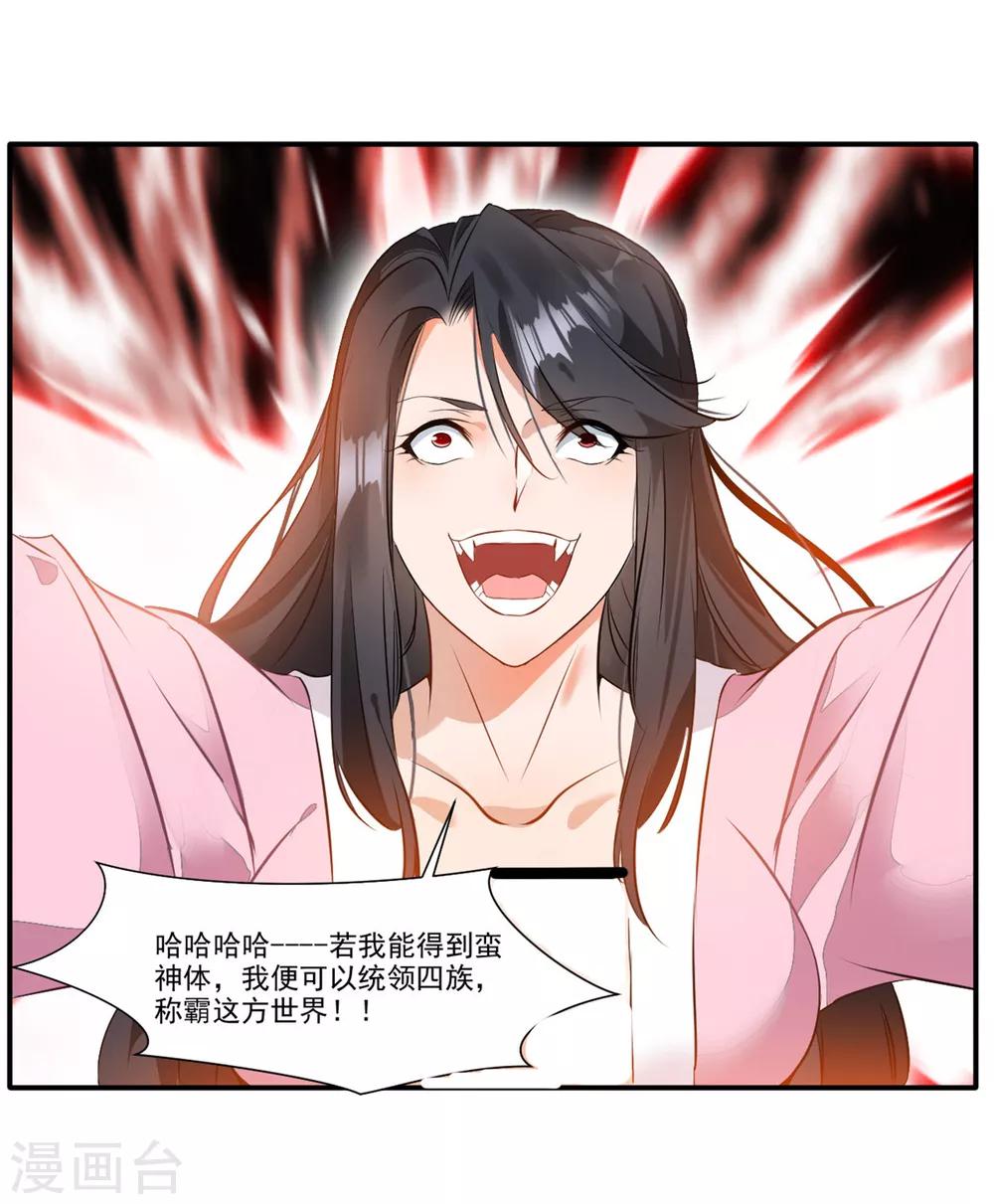 第53话 再现蛮神体-第54话