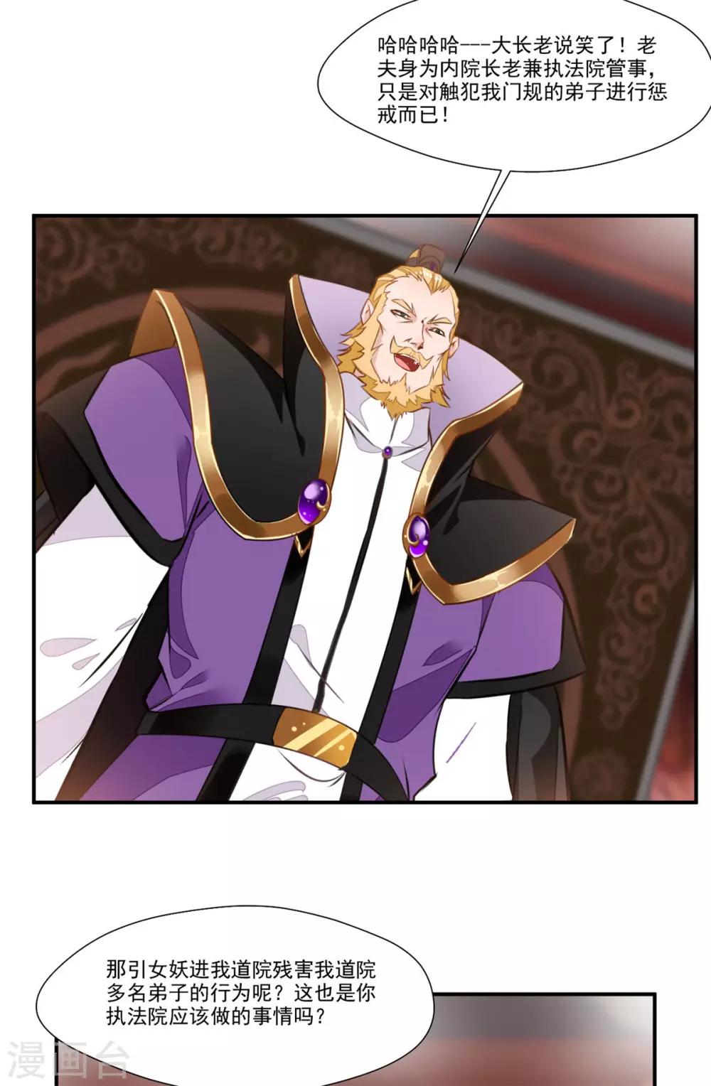 第65话 正想切磋切磋！-第66话