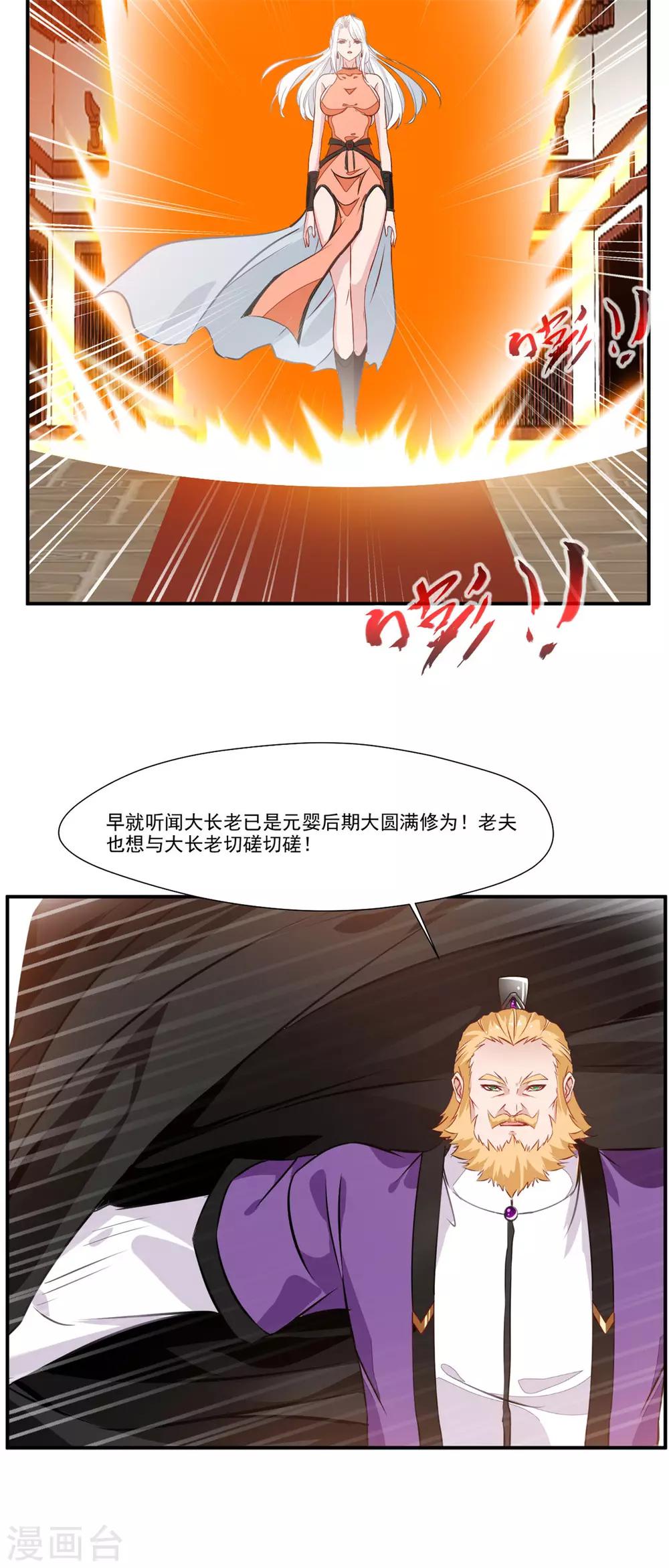 第65话 正想切磋切磋！-第66话