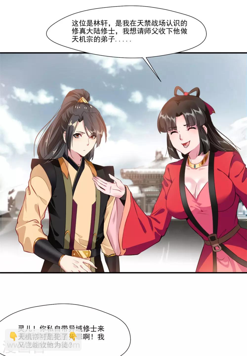 第85话 就决定是你了奴仆！-第86话