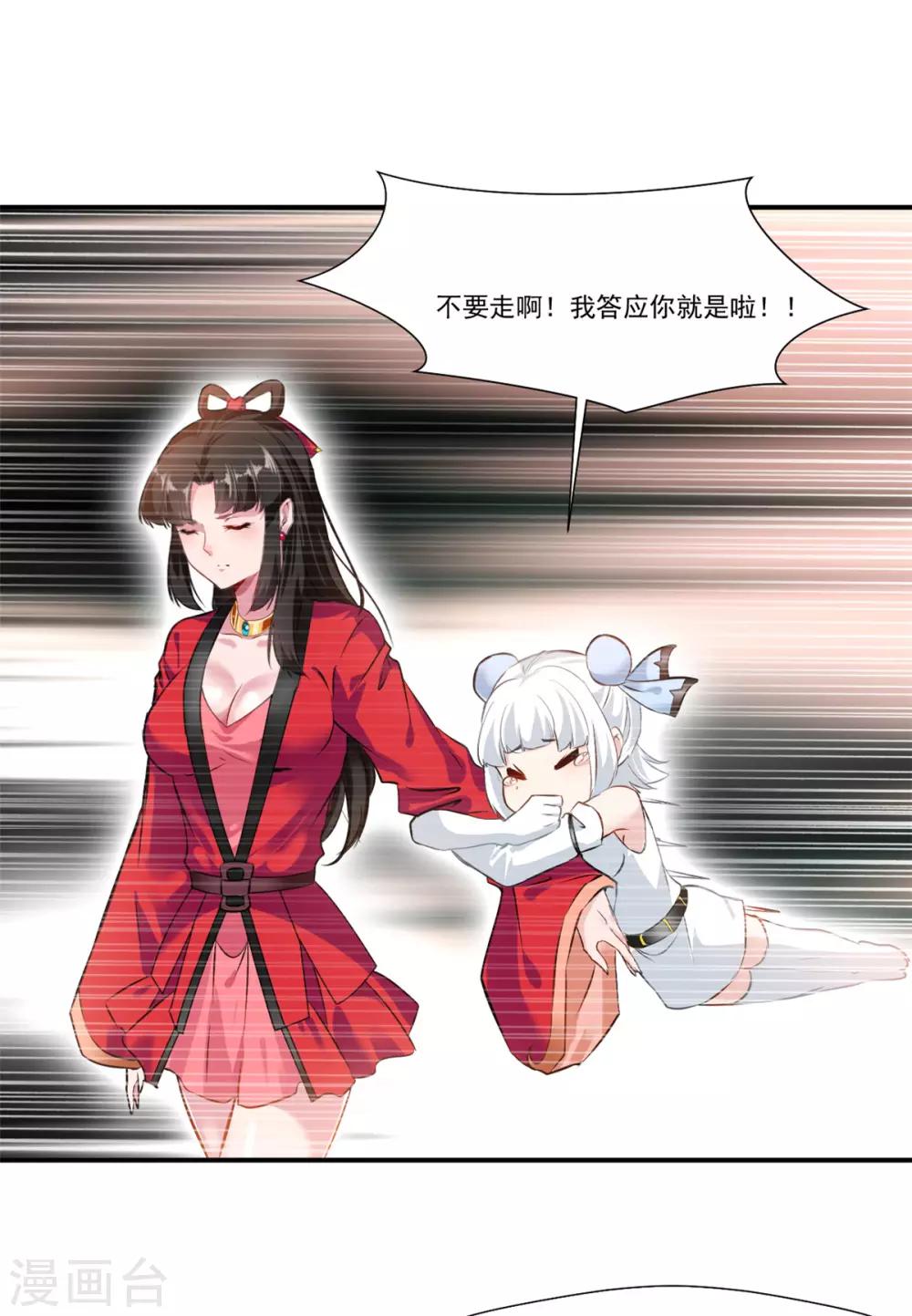 第85话 就决定是你了奴仆！-第86话