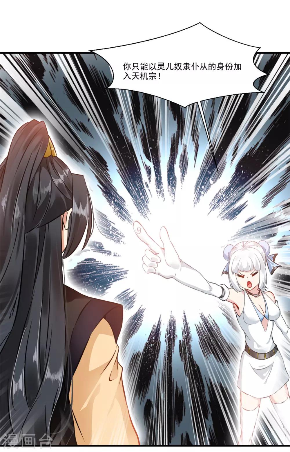 第85话 就决定是你了奴仆！-第86话