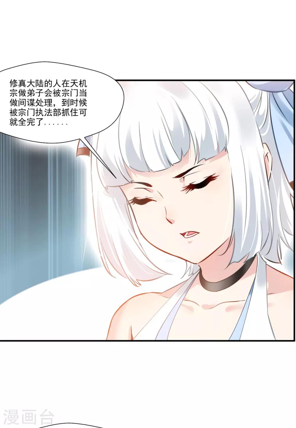 第85话 就决定是你了奴仆！-第86话