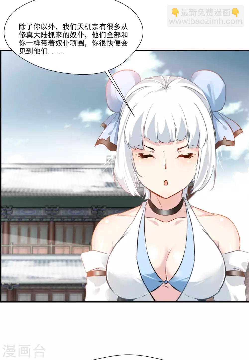 第85话 就决定是你了奴仆！-第86话