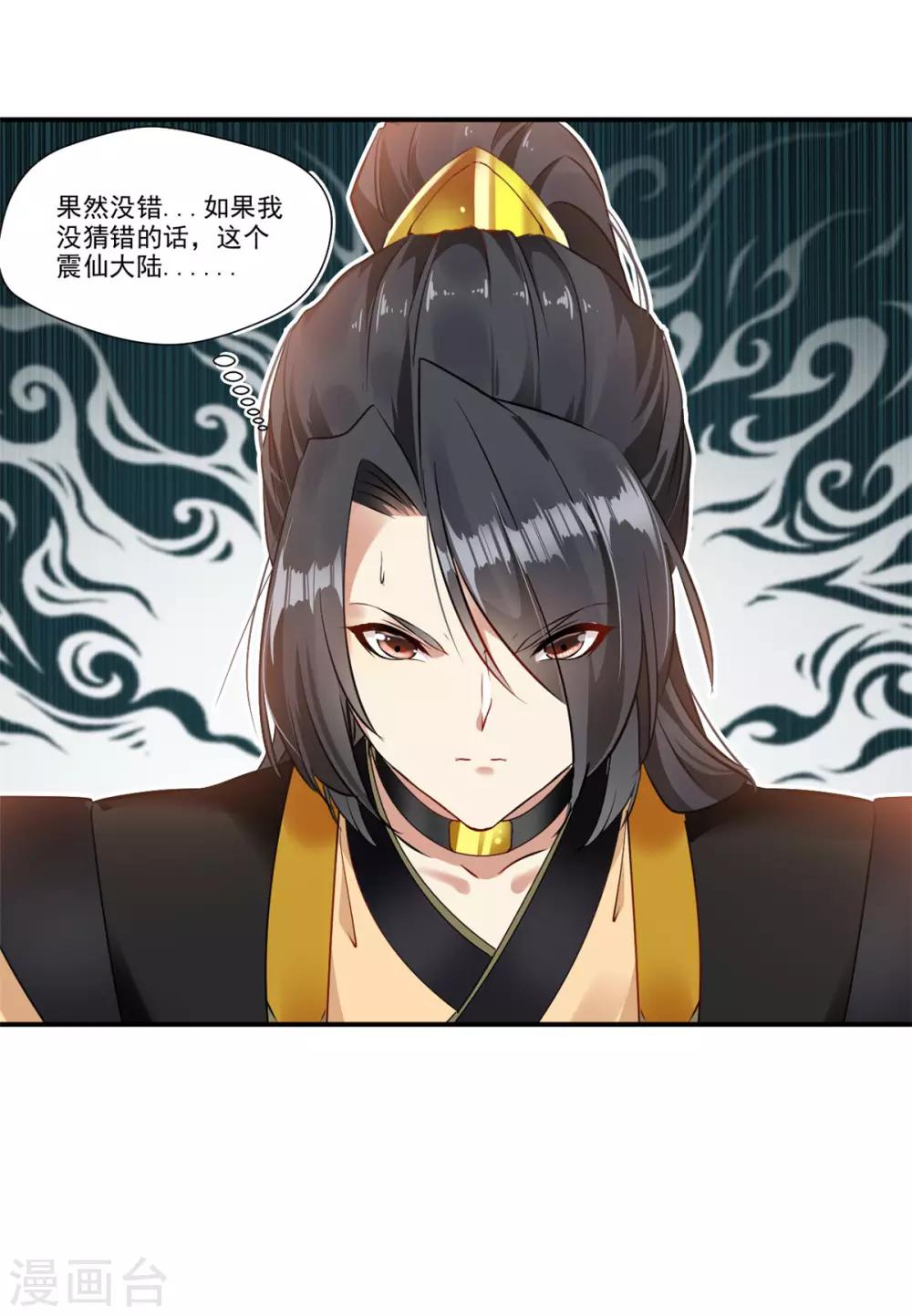 第85话 就决定是你了奴仆！-第86话