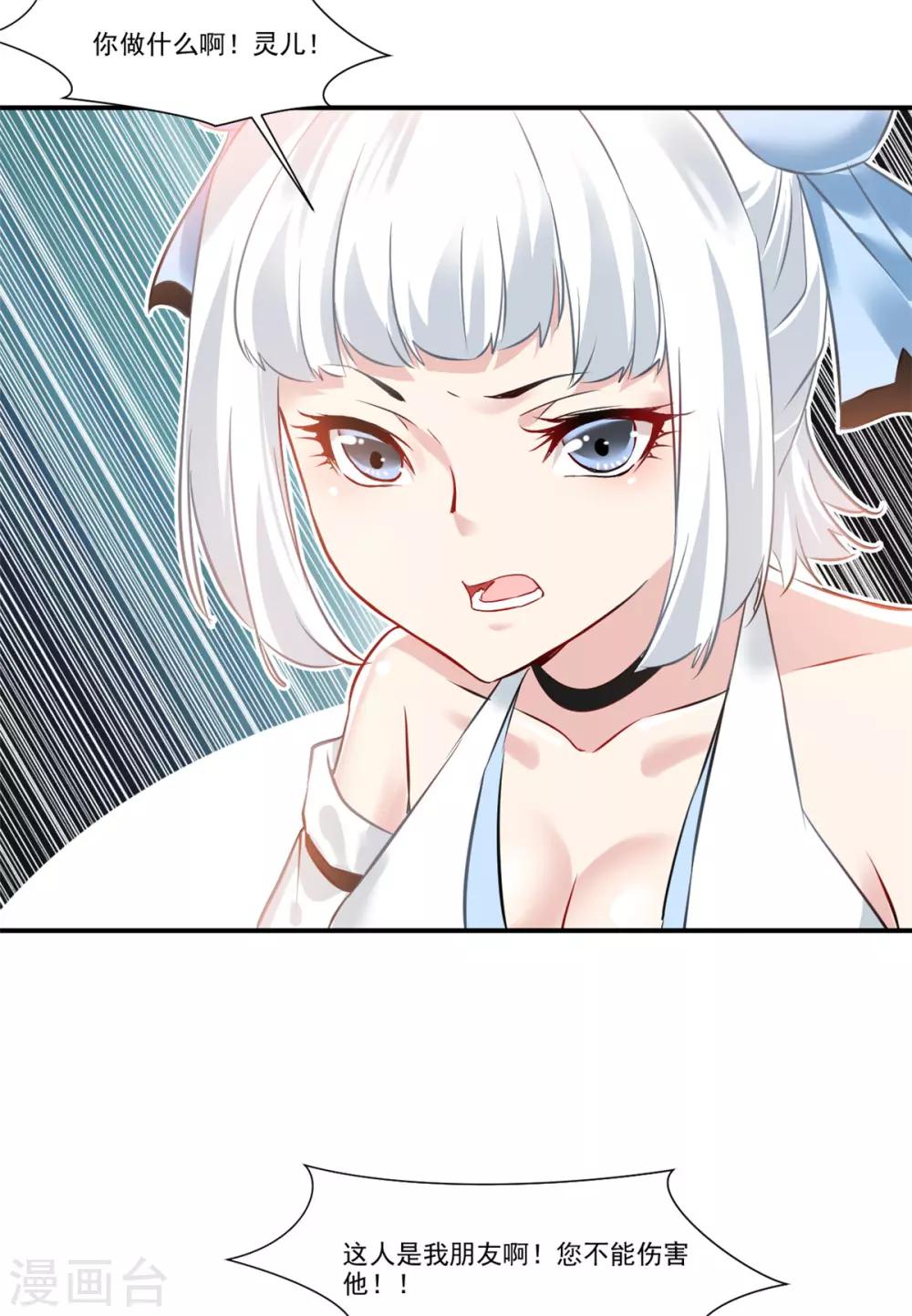 第85话 就决定是你了奴仆！-第86话