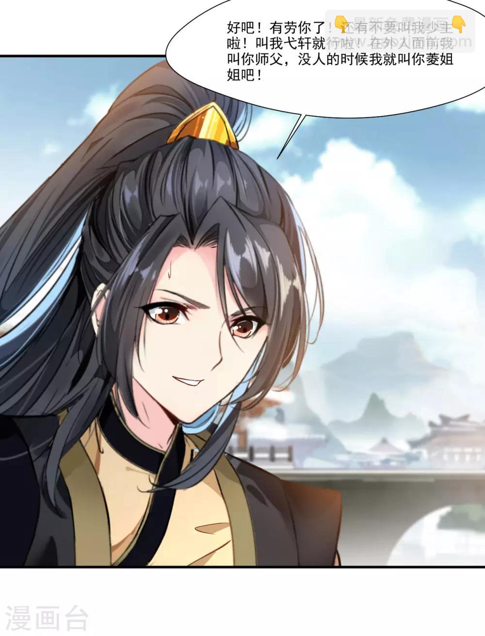 第89话 师傅你快放手！-第90话