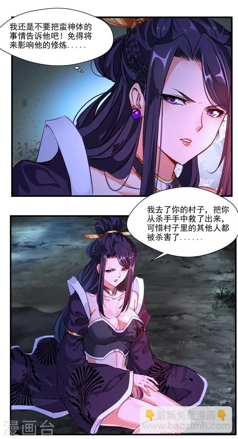 第9话 教练！我想学功法-第10话