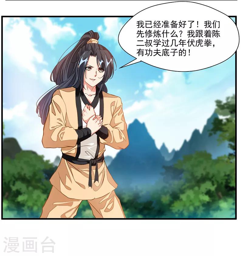 第9话 教练！我想学功法-第10话