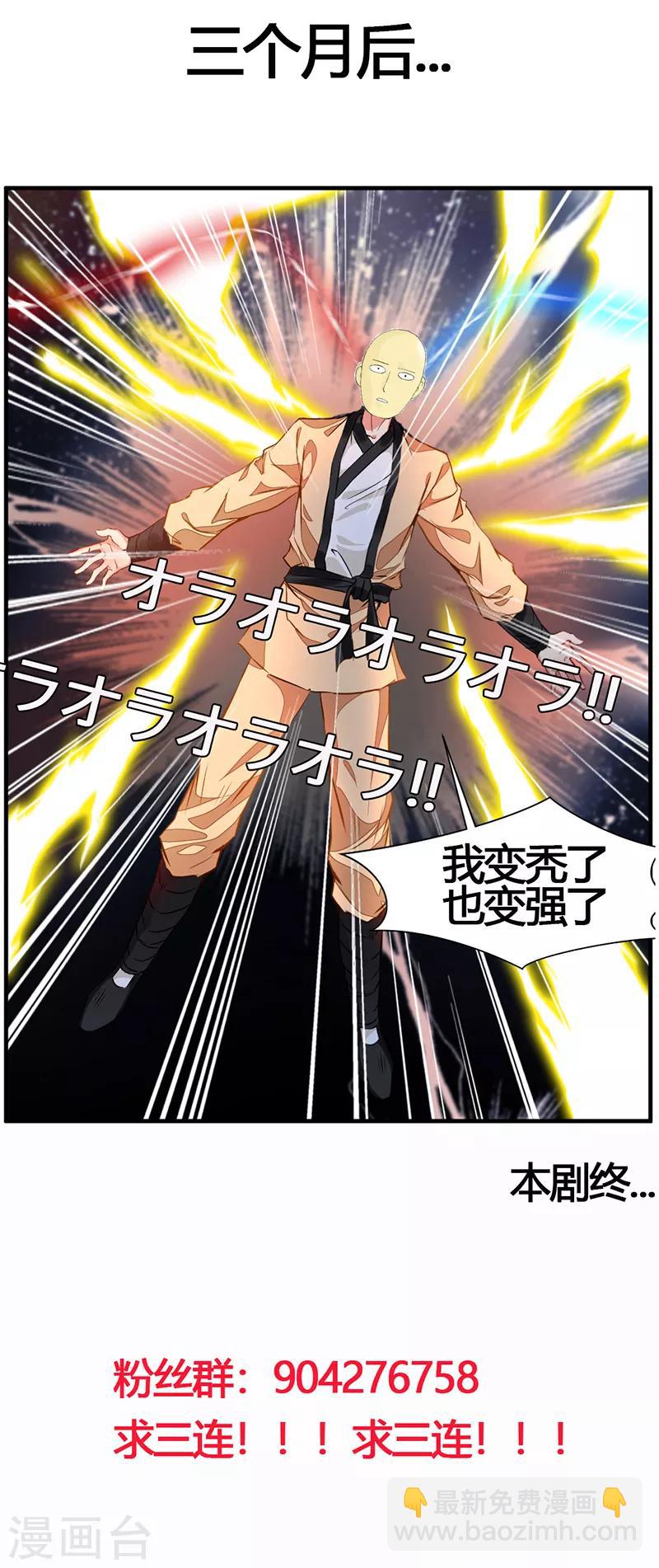 第9话 教练！我想学功法-第10话