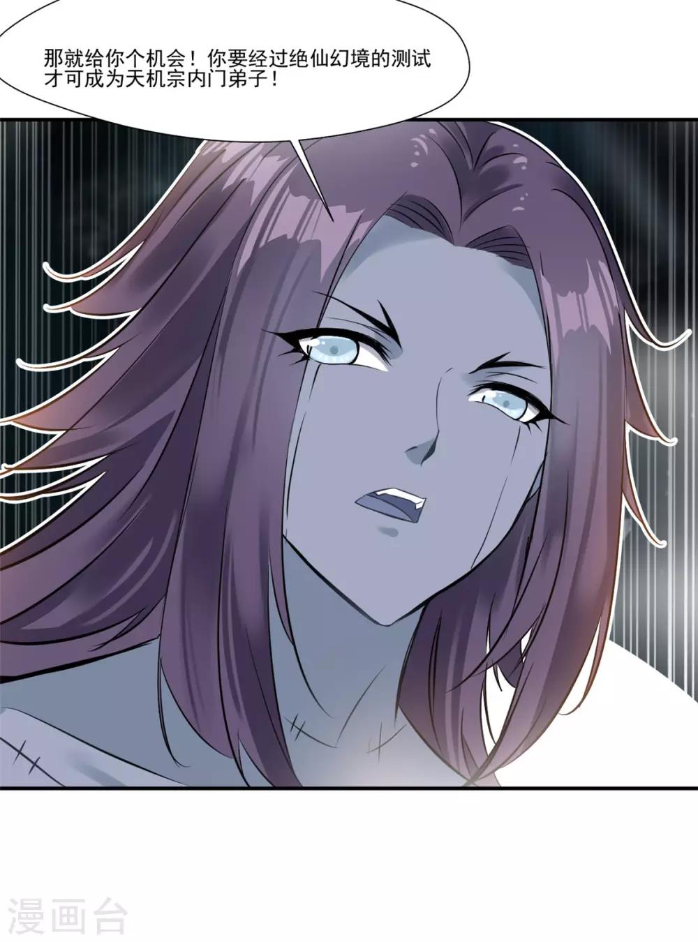 第91话 绝仙幻境-第92话