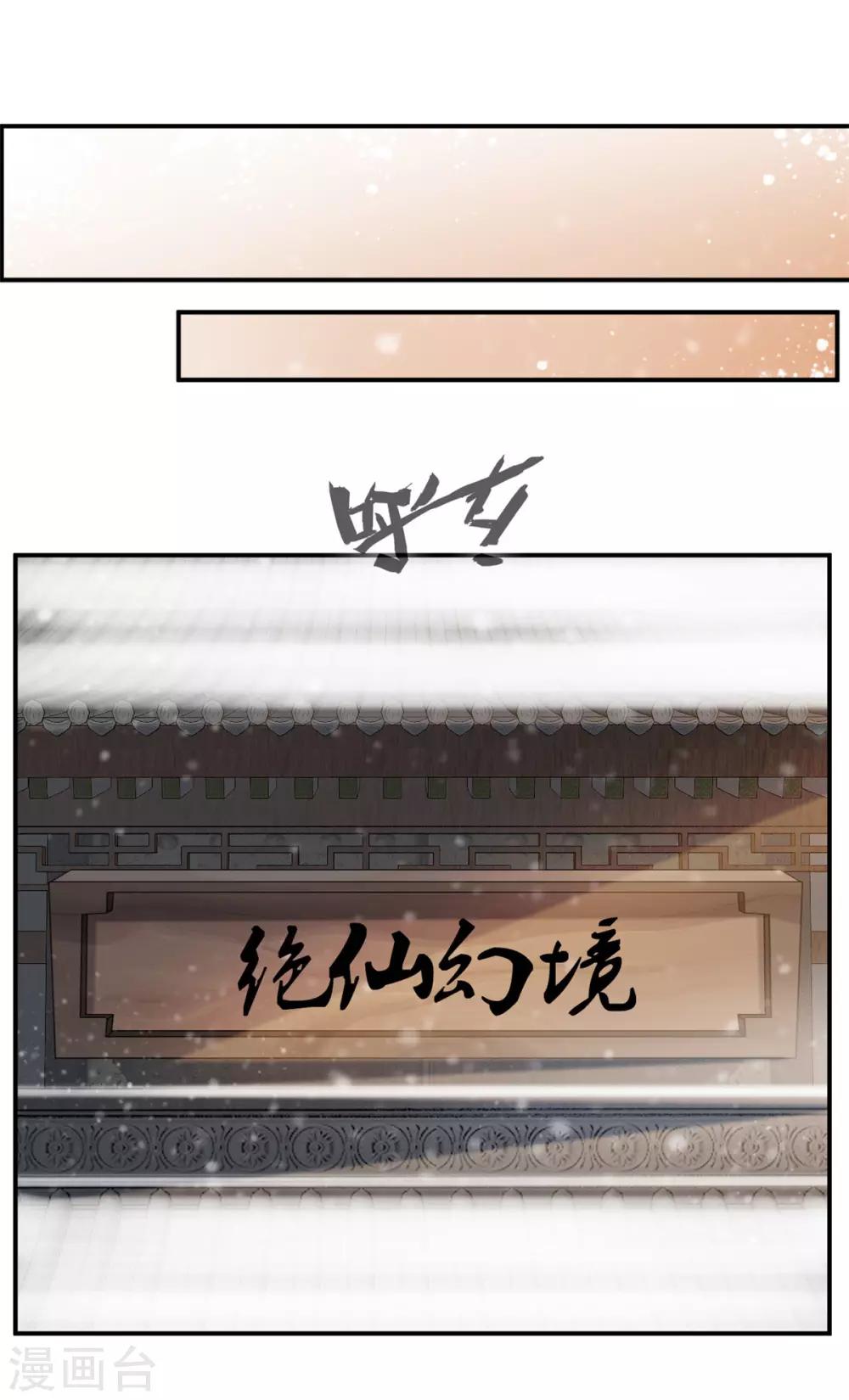 第91话 绝仙幻境-第92话