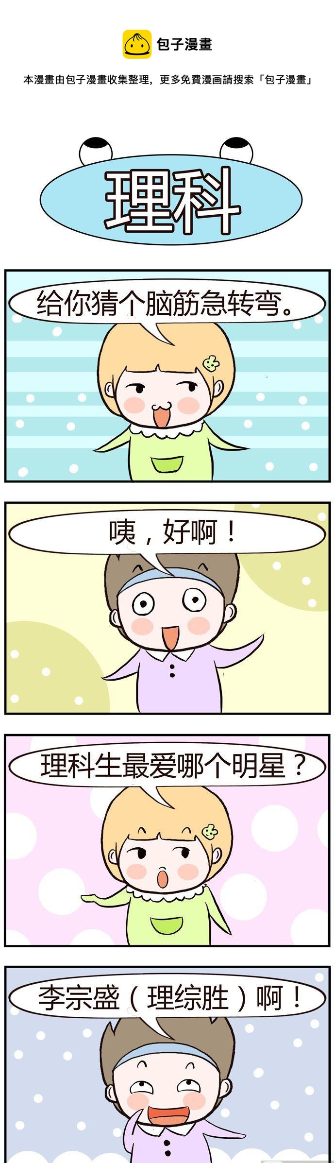 絕世好友 - 04 - 1