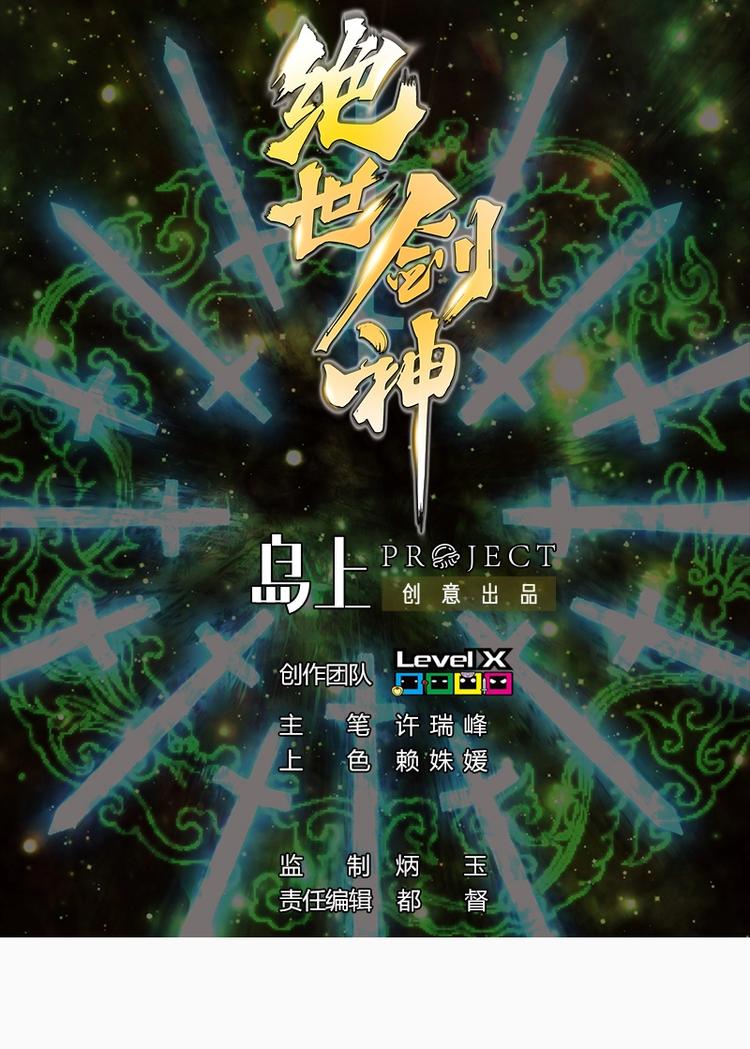 絕世劍神 - 第2話 身份(1/2) - 1