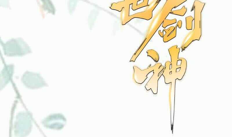 絕世劍神 - 第106話 火羽(2/2) - 5