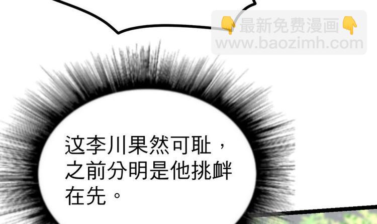 絕世劍神 - 第12話 惡人先告狀(1/2) - 1