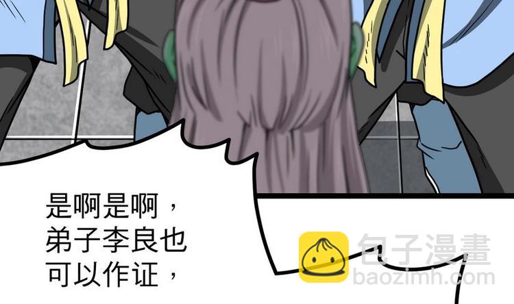 絕世劍神 - 第12話 惡人先告狀(2/2) - 4