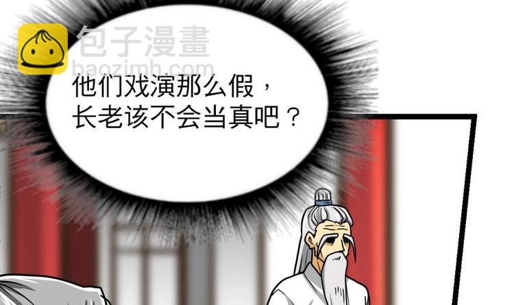 絕世劍神 - 第12話 惡人先告狀(2/2) - 3