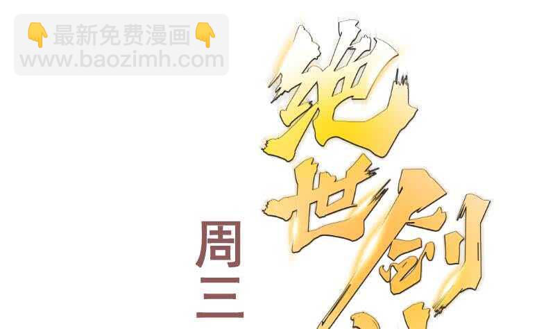 絕世劍神 - 第112話 雷龍(2/2) - 2