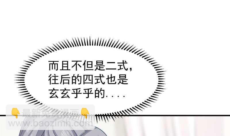 絕世劍神 - 第118話 內門弟子考覈？(1/2) - 8