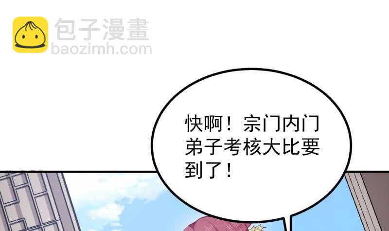 絕世劍神 - 第118話 內門弟子考覈？(1/2) - 8