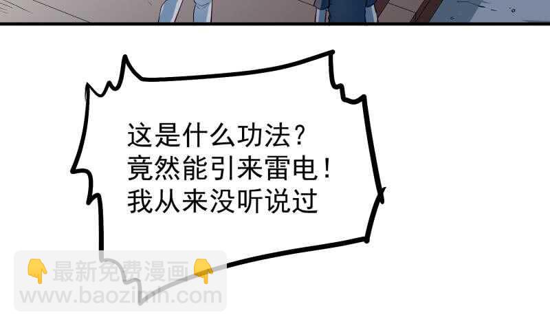 絕世劍神 - 第120話 真道期中期！(1/2) - 4