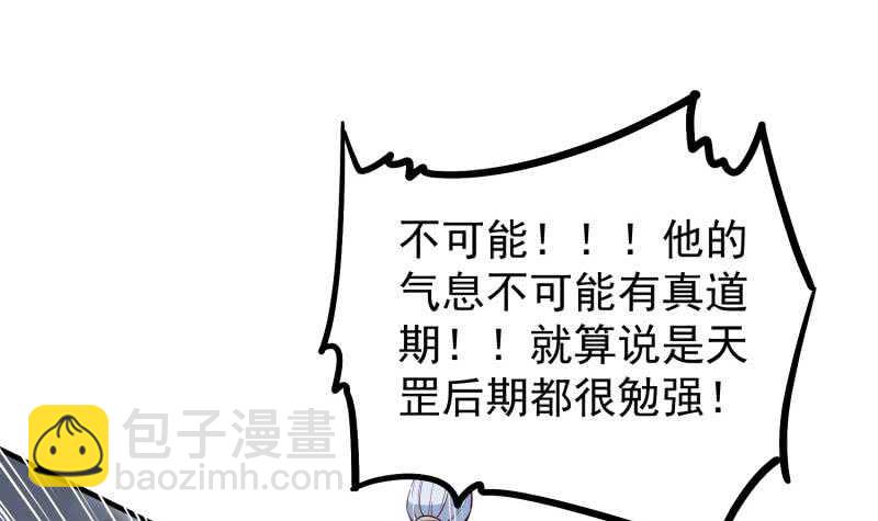 絕世劍神 - 第120話 真道期中期！(1/2) - 5