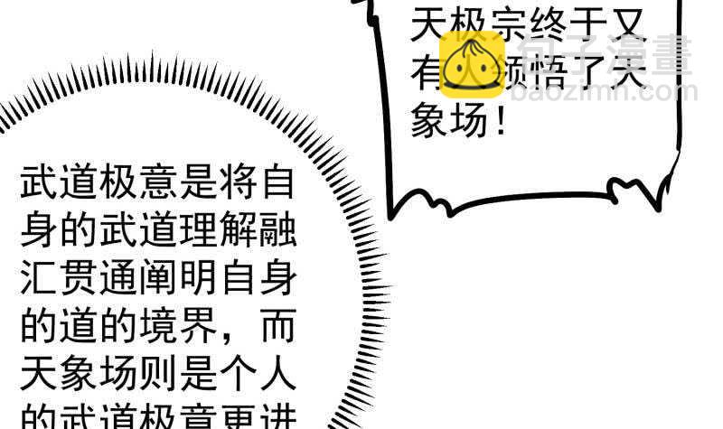 絕世劍神 - 第120話 真道期中期！(2/2) - 5