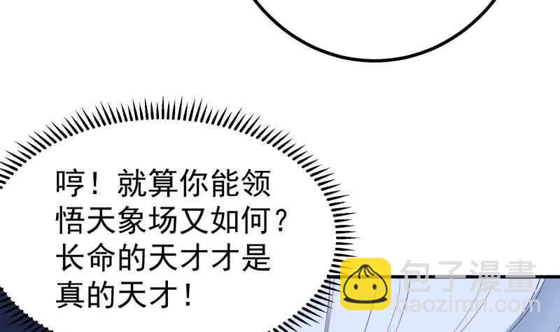 絕世劍神 - 第120話 真道期中期！(2/2) - 2