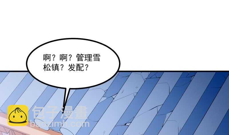 絕世劍神 - 第122話 發配雪松鎮(1/2) - 5