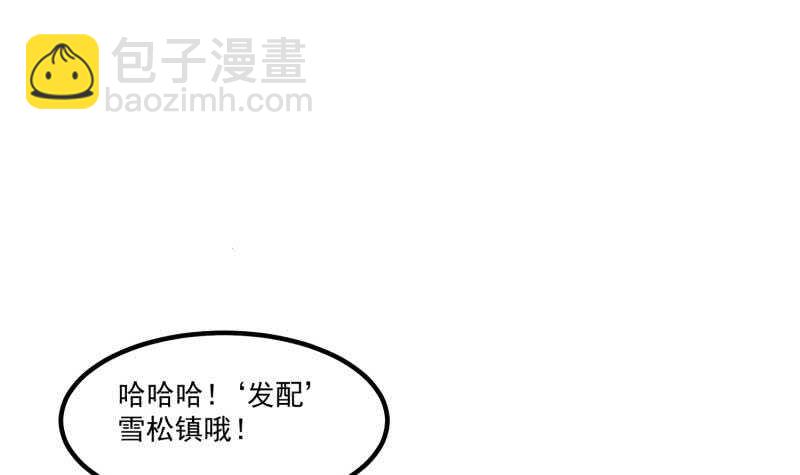 絕世劍神 - 第122話 發配雪松鎮(2/2) - 2