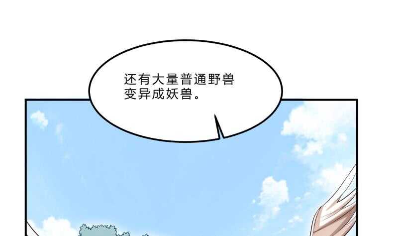 絕世劍神 - 第124話 變異？(2/2) - 4