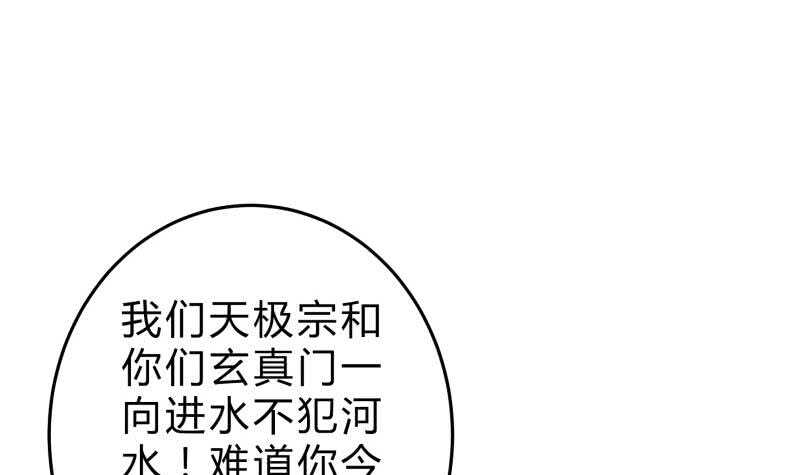 絕世劍神 - 第130話 威懾(1/2) - 5