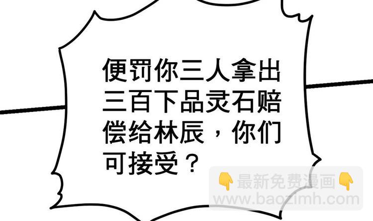 絕世劍神 - 第14話 長老的裁決(2/2) - 4