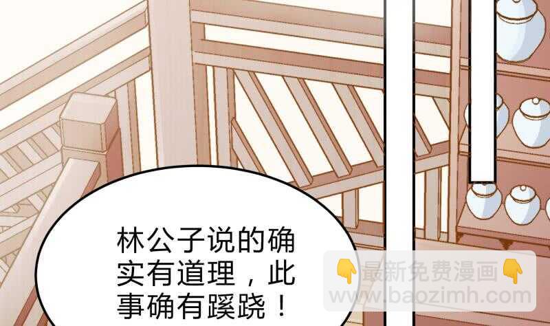 絕世劍神 - 第132話 魔族作梗(2/2) - 6