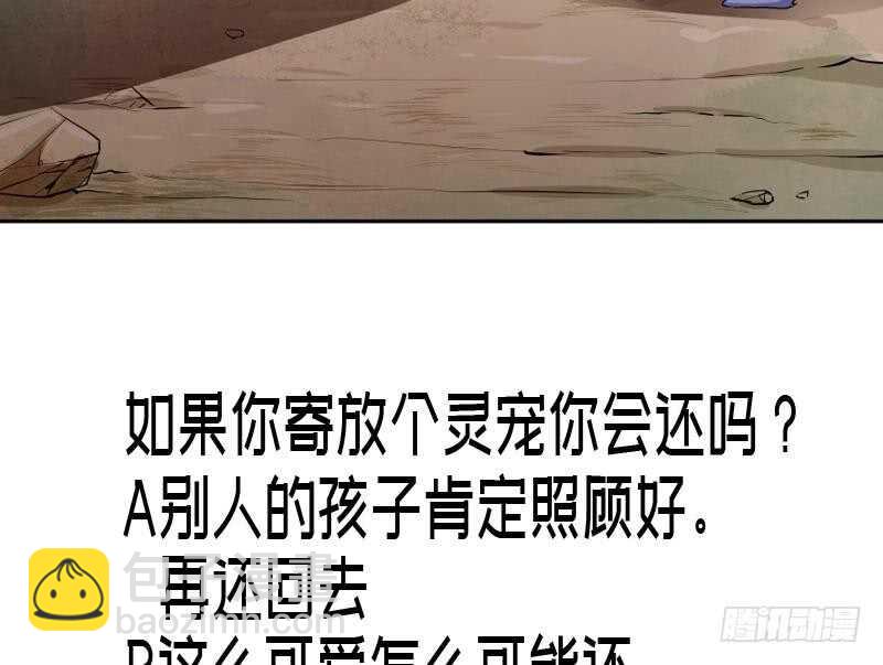 絕世劍神 - 第142話 託付(2/2) - 3