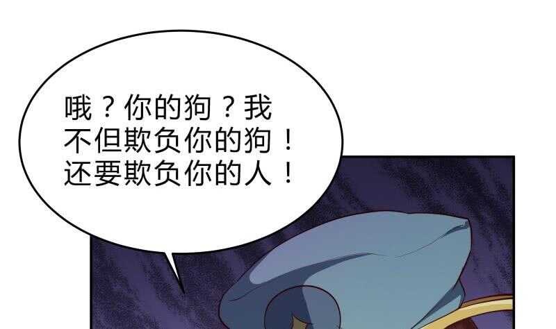 絕世劍神 - 第146話 膽敢欺負我的狗(2/2) - 6