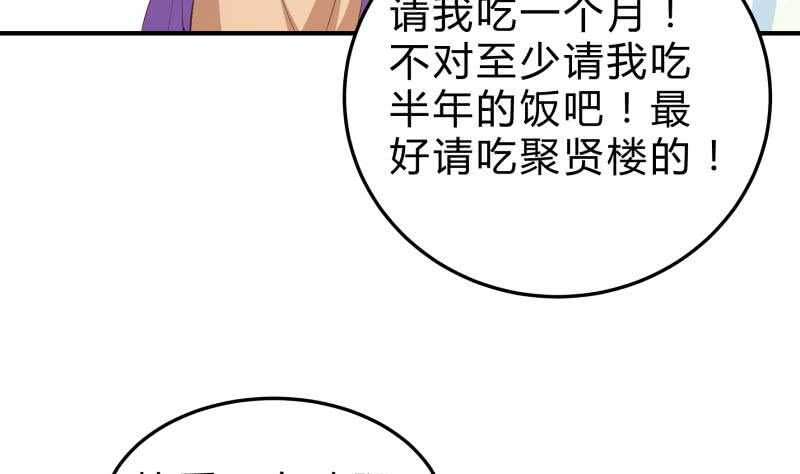 絕世劍神 - 第148話 簡直是勒索(1/2) - 2