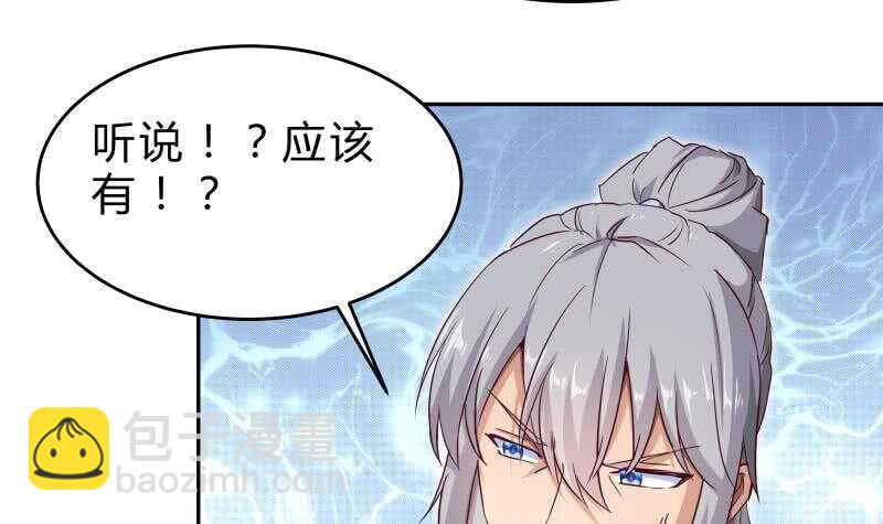 絕世劍神 - 第150話 尋寶之路(1/2) - 1