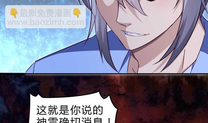 絕世劍神 - 第150話 尋寶之路(1/2) - 8