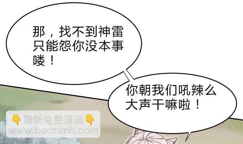 絕世劍神 - 第150話 尋寶之路(1/2) - 4