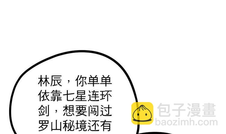 絕世劍神 - 第16話 左右爲難的選擇(1/2) - 5