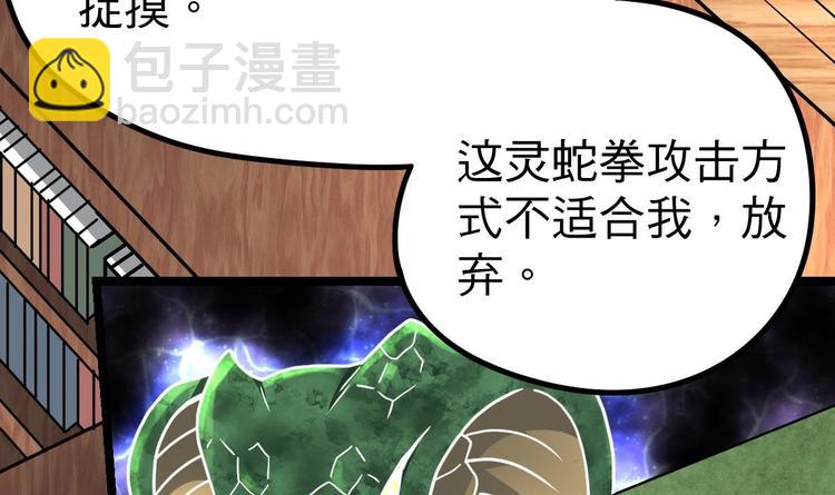 絕世劍神 - 第16話 左右爲難的選擇(2/2) - 4