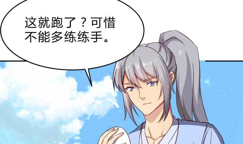 絕世劍神 - 第152話 魔族山寨(1/2) - 2