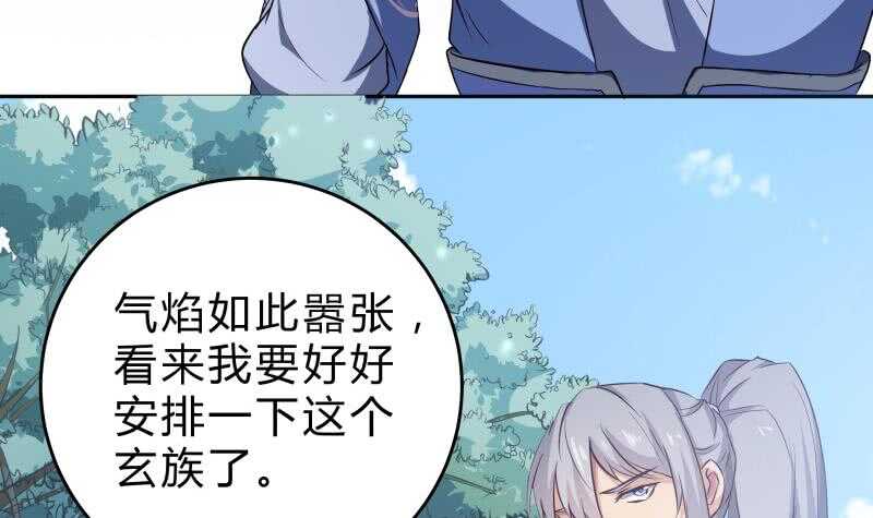 絕世劍神 - 第152話 魔族山寨(2/2) - 4