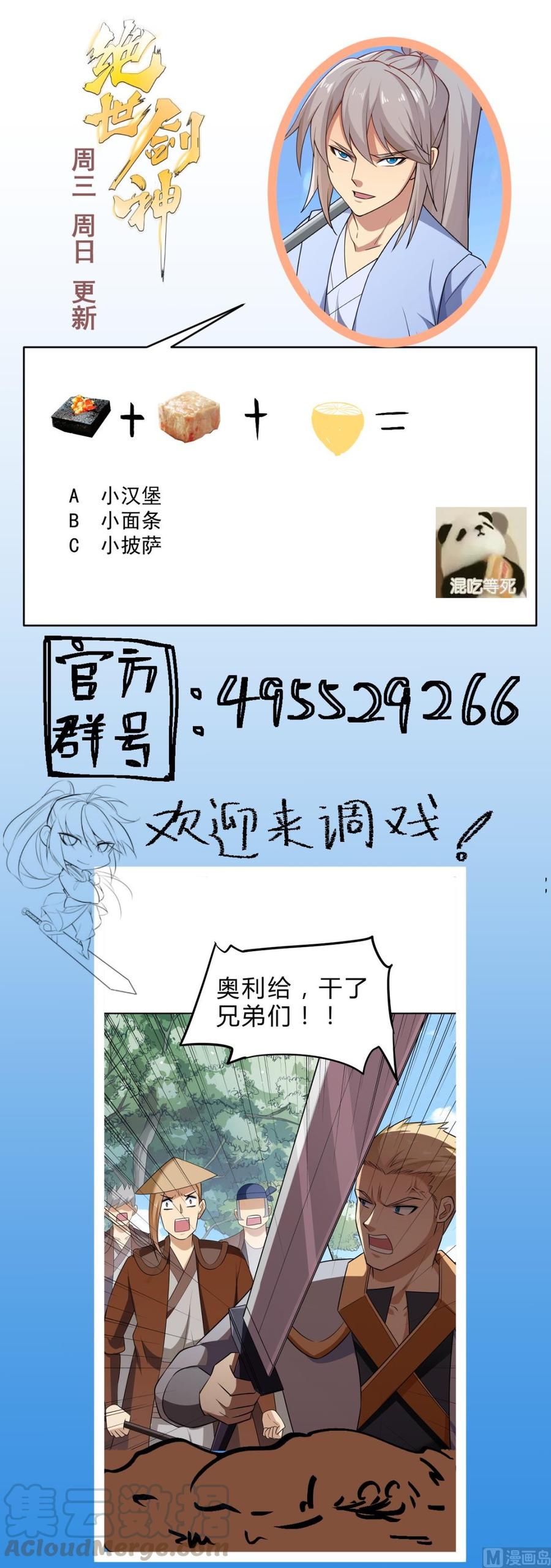 絕世劍神 - 第154話 虛晃一槍(2/2) - 2