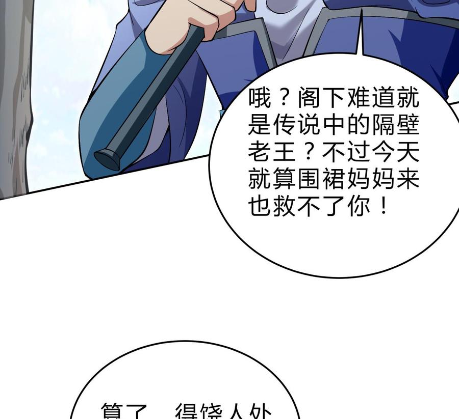 絕世劍神 - 第156話 刀下留人(2/2) - 1