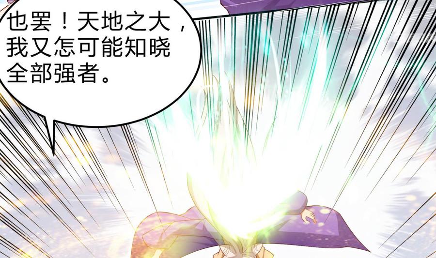 絕世劍神 - 第158話 你是誰？(2/2) - 1